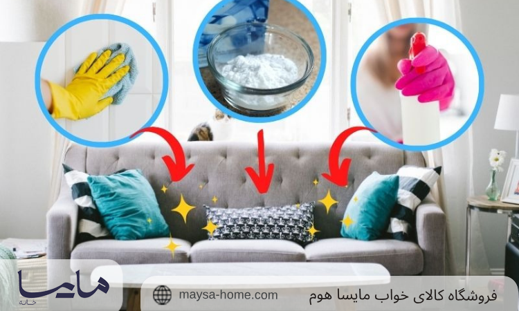 نحوه شستشو و نگهداری شال مبل