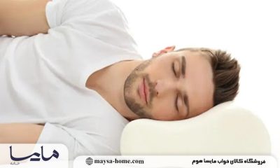 وبلاگ 8 بالش ارگونومیک