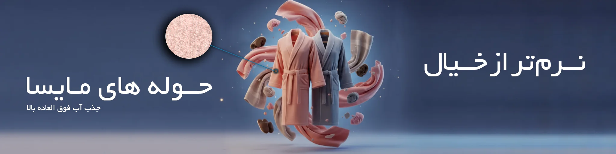 مایسا هوم 11 حوله های مایسا