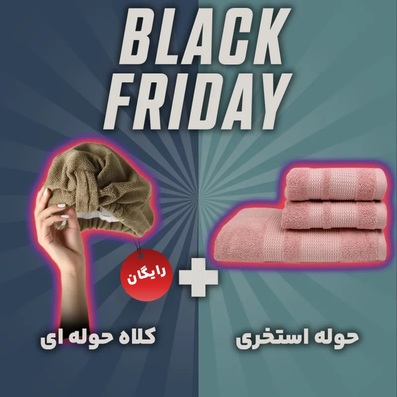 حوله استخری بلک فرایدی