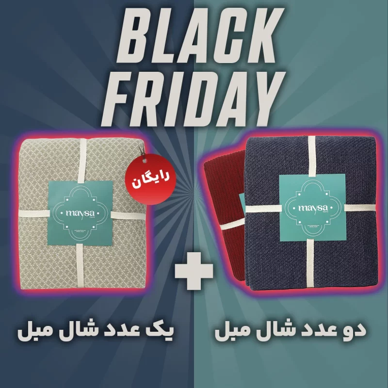 شال مبل بلک فرایدی