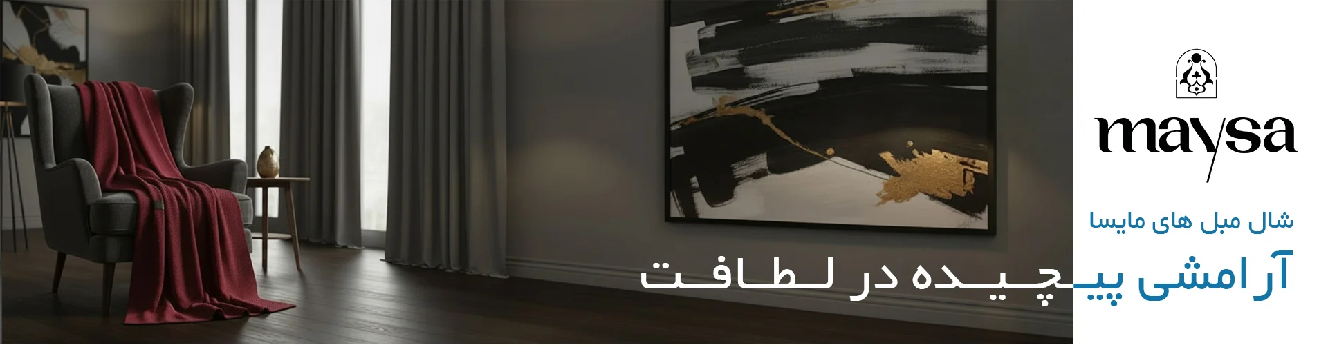 مایسا هوم 7 پتوی مبل مایسا حانه