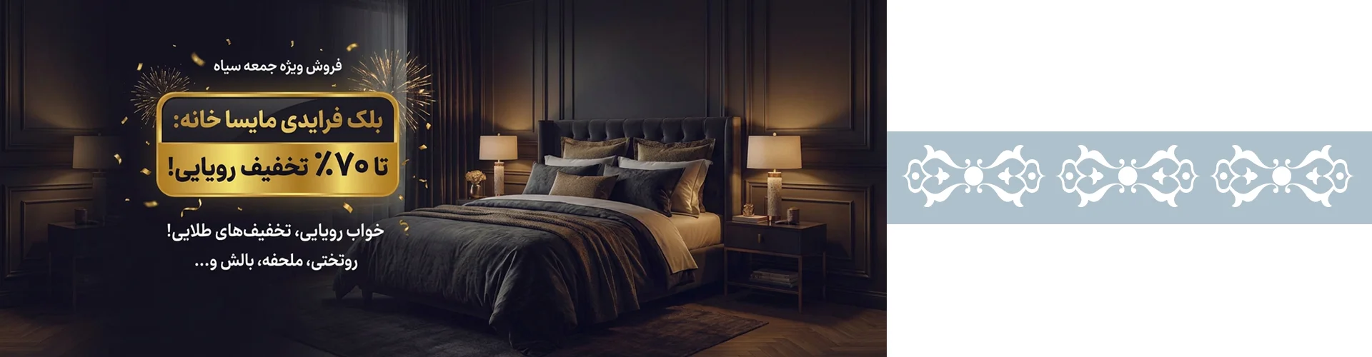 مایسا هوم 6 بلک فرایدی