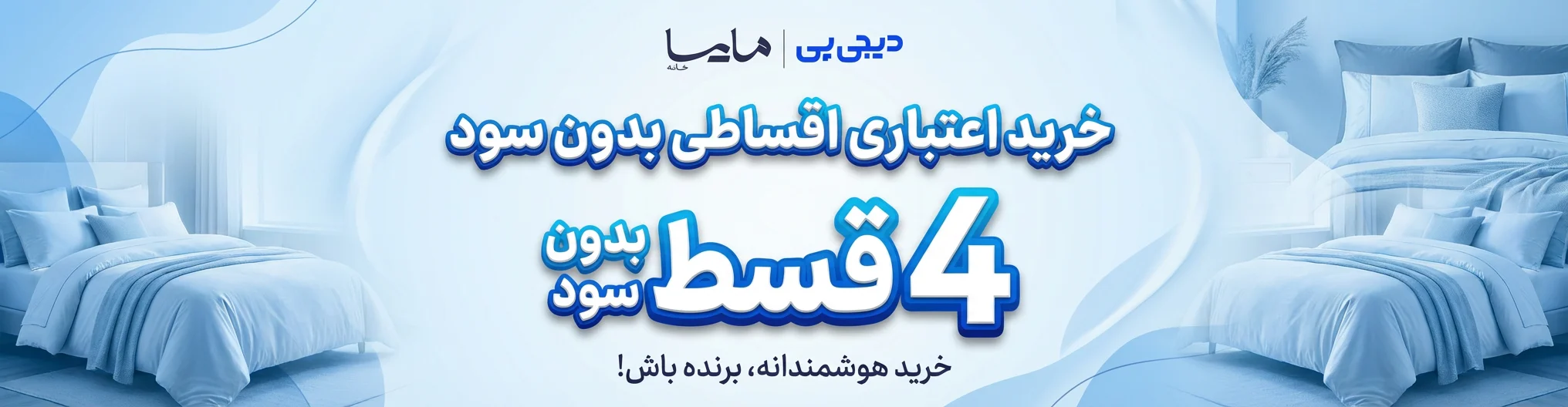 مایسا هوم 5 پرداخت اعتباری دیجی پی