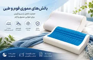 وبلاگ 3 cooling-memory-foam-pillow
