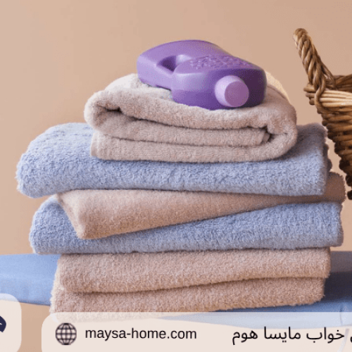 آموزش شستن حوله